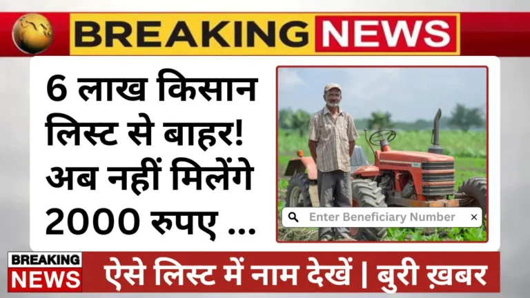 Bad News for Farmers