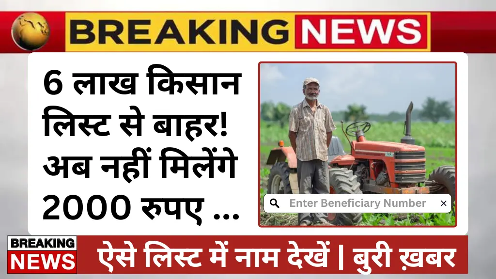 Bad News for Farmers