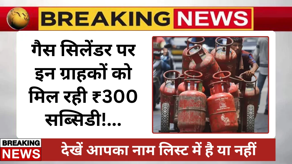 LPG Subsidy Good News