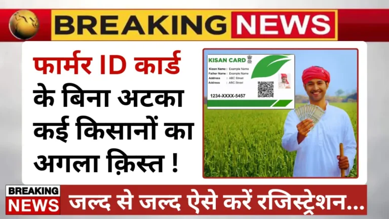PM Kisan Farmer ID Registration